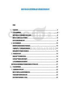 樓宇自動(dòng)化管理集成與智能控制技術(shù)