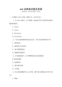 web運(yùn)維面試題及答案