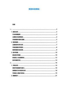 其他科技領(lǐng)域：