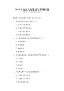 2025年企業(yè)文化建設(shè)與管理試題