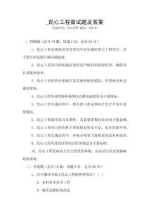 _民心工程面試題及答案