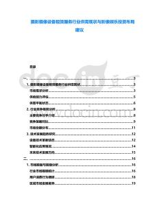攝影攝像設備租賃服務行業供需現狀與影像娛樂投資布局建議
