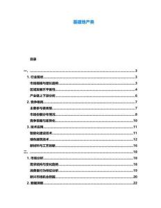 基建地產(chǎn)類