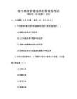 現(xiàn)代物流管理技術發(fā)展報告考試
