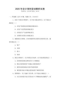 2025年會計(jì)準(zhǔn)則變動解析試卷