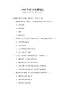 2025年會計(jì)準(zhǔn)則考試