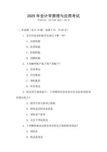 2025年會計(jì)學(xué)原理與應(yīng)用考試