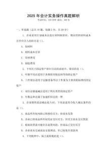 2025年會計實務操作真題解析