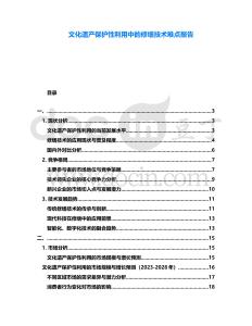 文化遺產(chǎn)保護(hù)性利用中的修繕技術(shù)難點(diǎn)報(bào)告