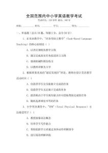 全國范圍內(nèi)中小學(xué)英語教學(xué)考試