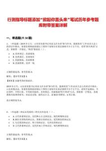 行測(cè)指導(dǎo)標(biāo)題添加“掀起你蓋頭來”筆試歷年參考題庫(kù)附帶答案詳解