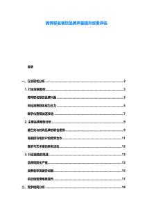 跨界聯(lián)名餐飲品牌聲量提升效果評估