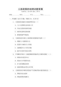 三孩政策的地理試題答案