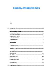 智能消毒機器人抗藥性病菌消殺效果評估報告