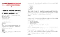 2025云南硯山縣宏泰新型材料有限公司招聘2063人筆試歷年參考題庫附帶答案詳解