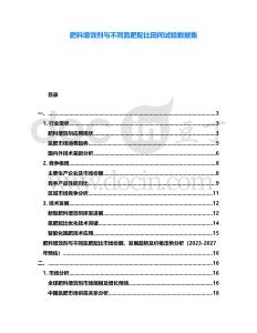 肥料增效劑與不同氮肥配比田間試驗數(shù)據(jù)集