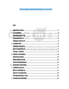 家禽養(yǎng)殖高效低耗藥用飼料配方優(yōu)化研究
