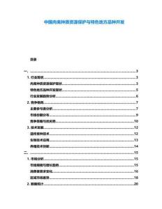 中國肉禽種質資源保護與特色地方品種開發(fā)