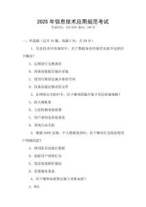 2025年信息技术应用规范考试