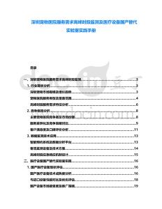 深圳寵物醫院服務需求高峰時段監測及醫療設備國產替代實驗室實踐手冊