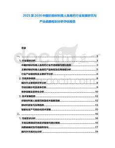 2025至2030中國織物材料美人魚尾巴行業(yè)發(fā)展研究與產(chǎn)業(yè)戰(zhàn)略規(guī)劃分析評估報告