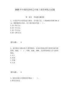 2025年中級(jí)經(jīng)濟(jì)師之中級(jí)工商管理練習(xí)試題附答案詳解（輕巧奪冠）