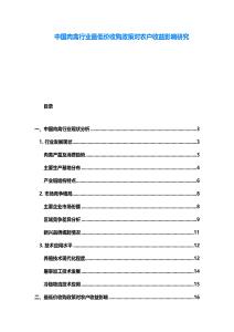 中國肉禽行業(yè)最低價收購政策對農戶收益影響研究