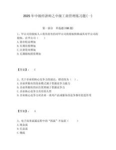 2025年中級(jí)經(jīng)濟(jì)師之中級(jí)工商管理練習(xí)題(一)含答案詳解（輕巧奪冠）