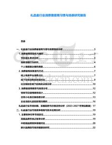 禮品盒行業消費者使用習慣與場景研究報告