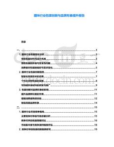 臘味行業包裝創新與品牌形象提升報告