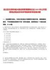 連云區(qū)住房和城鄉(xiāng)建設(shè)局管理國(guó)有企業(yè)2025年公開(kāi)招聘筆試筆試歷年參考題庫(kù)附帶答案詳解