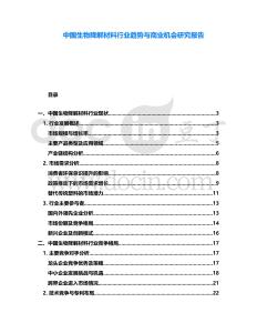 中國(guó)生物降解材料行業(yè)趨勢(shì)與商業(yè)機(jī)會(huì)研究報(bào)告