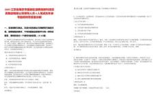 2025江蘇省南京市建鄴區選聘高新科技投資集團有限公司領導人員4人筆試歷年參考題庫附帶答案詳解