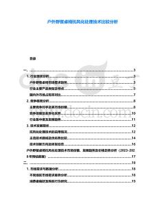 戶外野餐桌椅抗風化處理技術比較分析