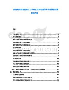 麥肯麥肯前身麥肯工業(yè)承壓實驗機稱重部分改造靜音措施實施方案