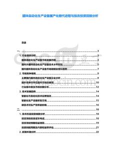 臘味自動(dòng)化生產(chǎn)設(shè)備國(guó)產(chǎn)化替代進(jìn)程與技改投資回報(bào)分析