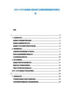 2025-2030魚香魚片做法竅門步驟完整視頻教學(xué)經(jīng)驗交流