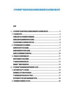 瀘州老窖產(chǎn)品線市場定位高端白酒品牌文化傳播價值分析