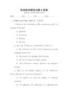 專四英語模擬試題5答案
