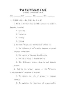 專四英語模擬試題5答案