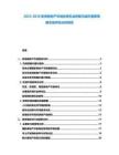 2025-2030亞洲房地產市場投資機會挖掘與城市更新策略市場評估分析報告