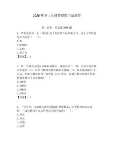 2025年巫山縣輔警招聘考試題庫及一套完整答案詳解