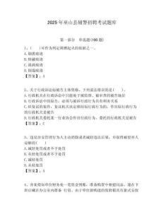 2025年巫山縣輔警招聘考試題庫及參考答案詳解