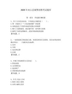 2025年巫山縣輔警招聘考試題庫及參考答案詳解1套