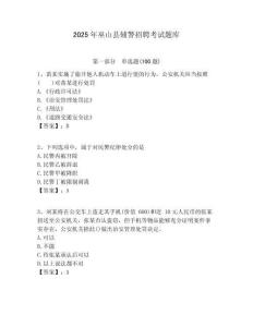 2025年巫山縣輔警招聘考試題庫及完整答案詳解1套