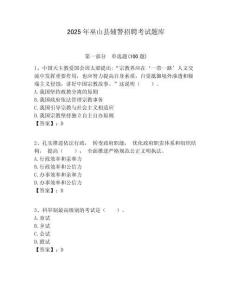 2025年巫山縣輔警招聘考試題庫及答案詳解1套