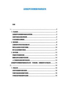 遠(yuǎn)程超聲診斷圖像傳輸穩(wěn)定性