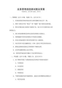 業務管理遴選面試題及答案
