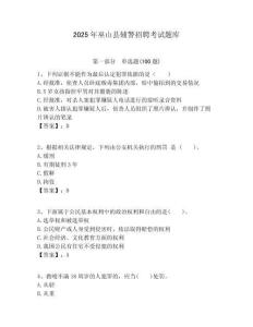 2025年巫山縣輔警招聘考試題庫完整參考答案詳解