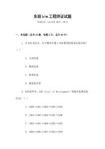 東麗bim工程師證試題